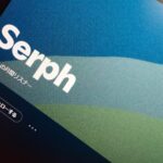 2026.3ニューアルバムリリースSerphのおすすめ3曲